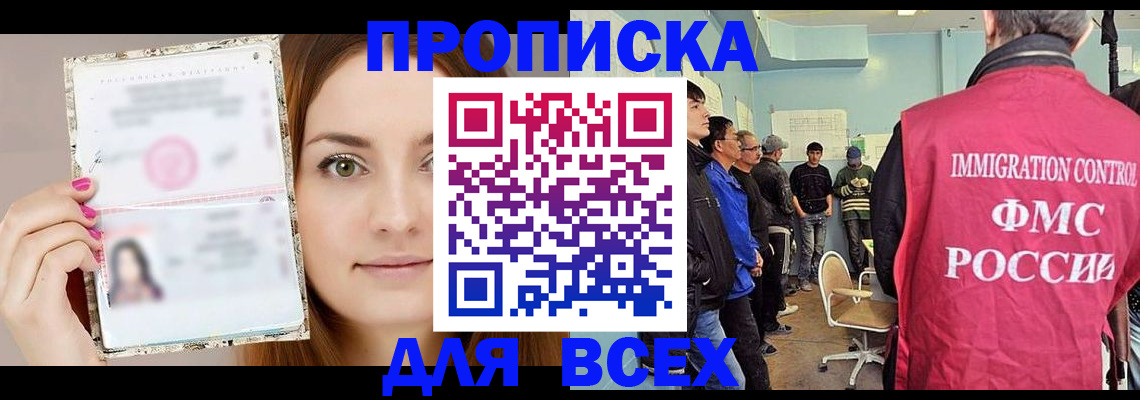 временная регистрация для всех в Волжске