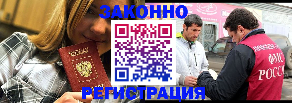 временная регистрация для всех в Волжске