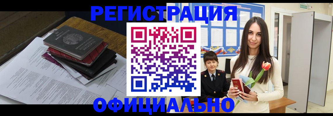 прописка ребенка в Волжске