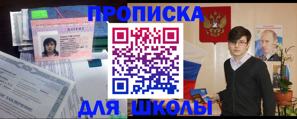 прописка штамп в Волжске