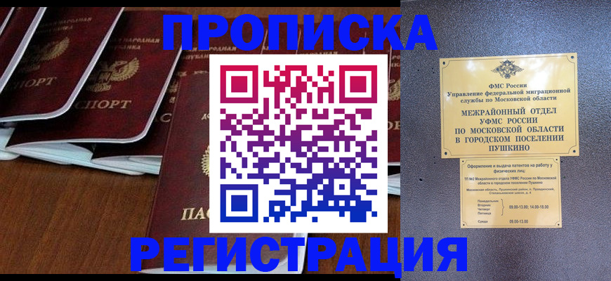 прописка иностранных граждан в Волжске