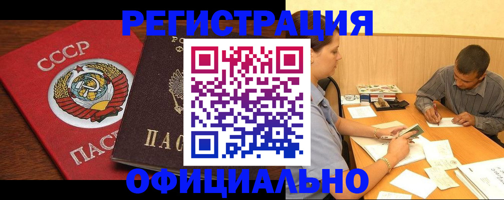 купить прописку в Волжске
