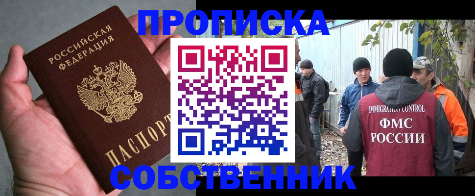 временная регистрация купить в Волжске