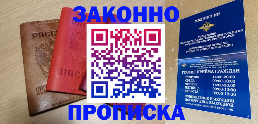 временная регистрация собственник в Волжске